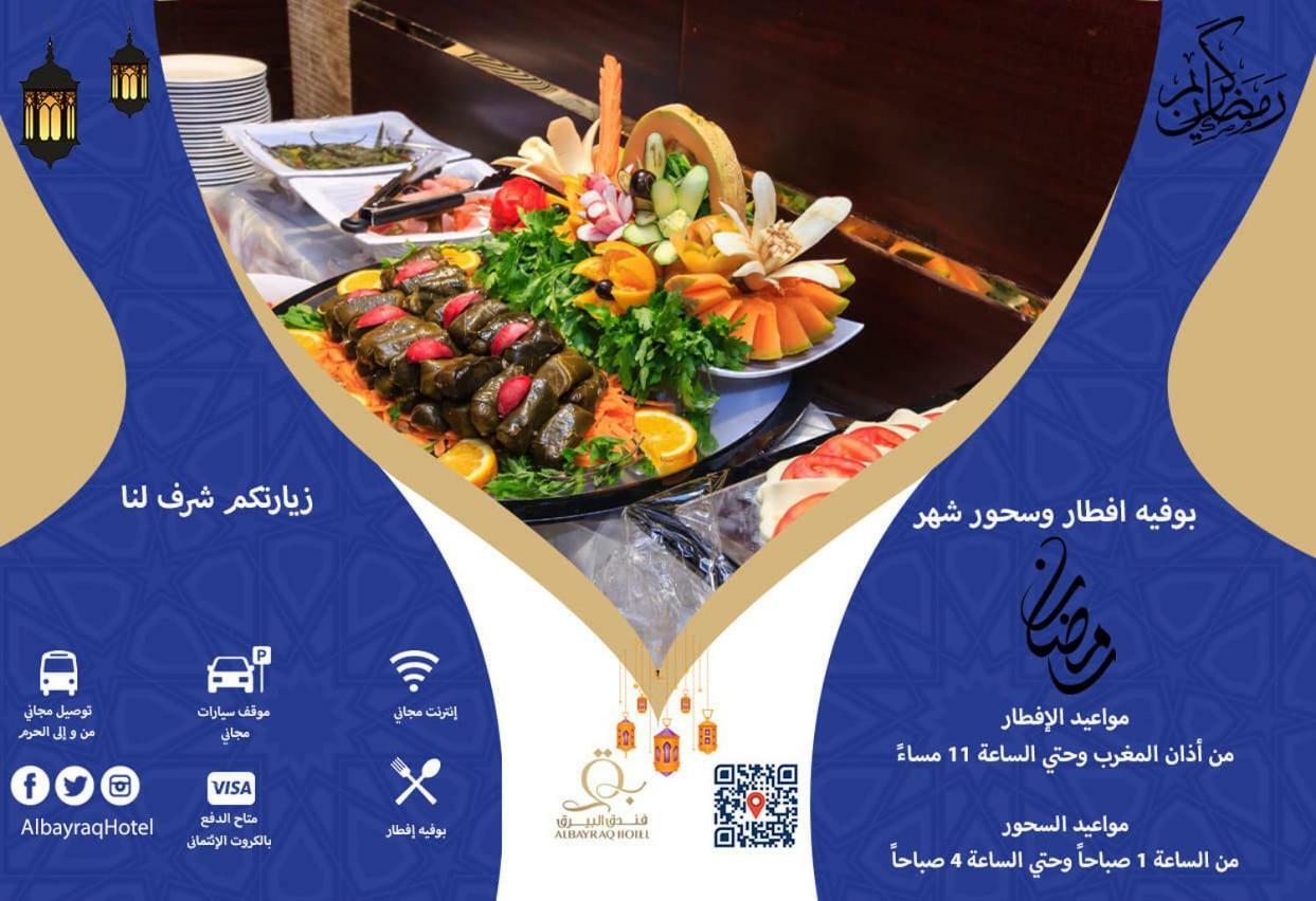 Al Bayraq Hotel Mecca ภายนอก รูปภาพ